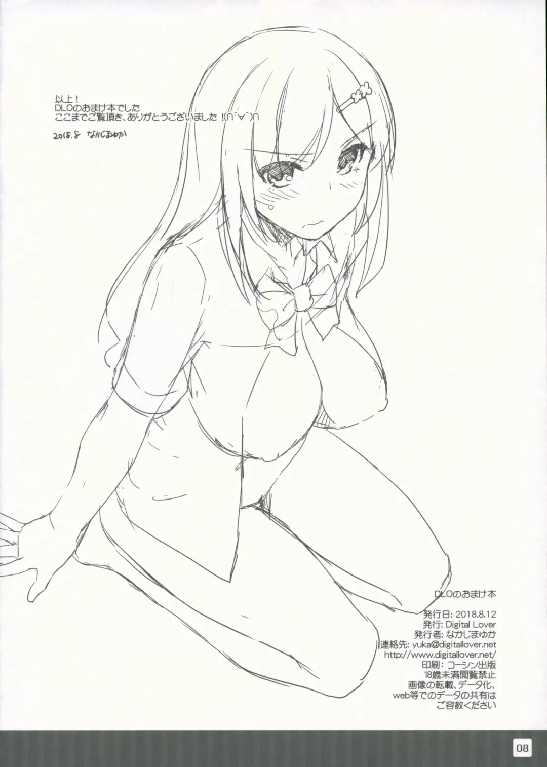 [Nakajima Yuka] DLO no Omakebon Fhentai - Page 8