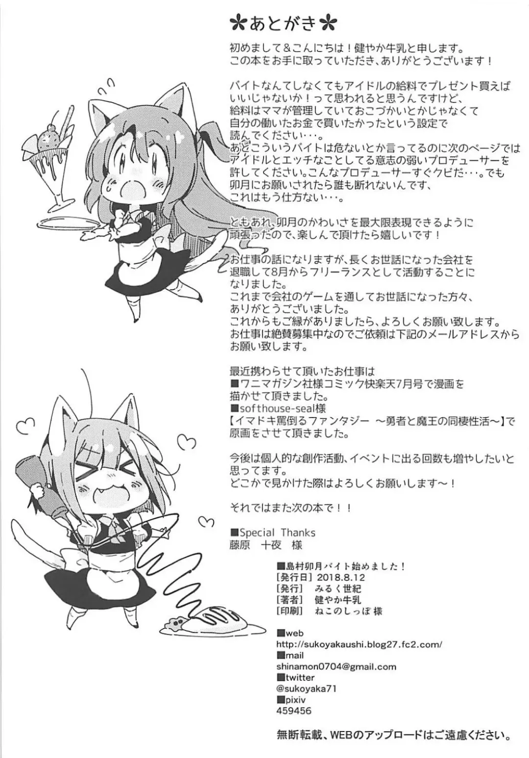 [Sukoyaka Gyuunyuu] Shimamura Uzuki Beit Hajimemashita! Fhentai - Page 21