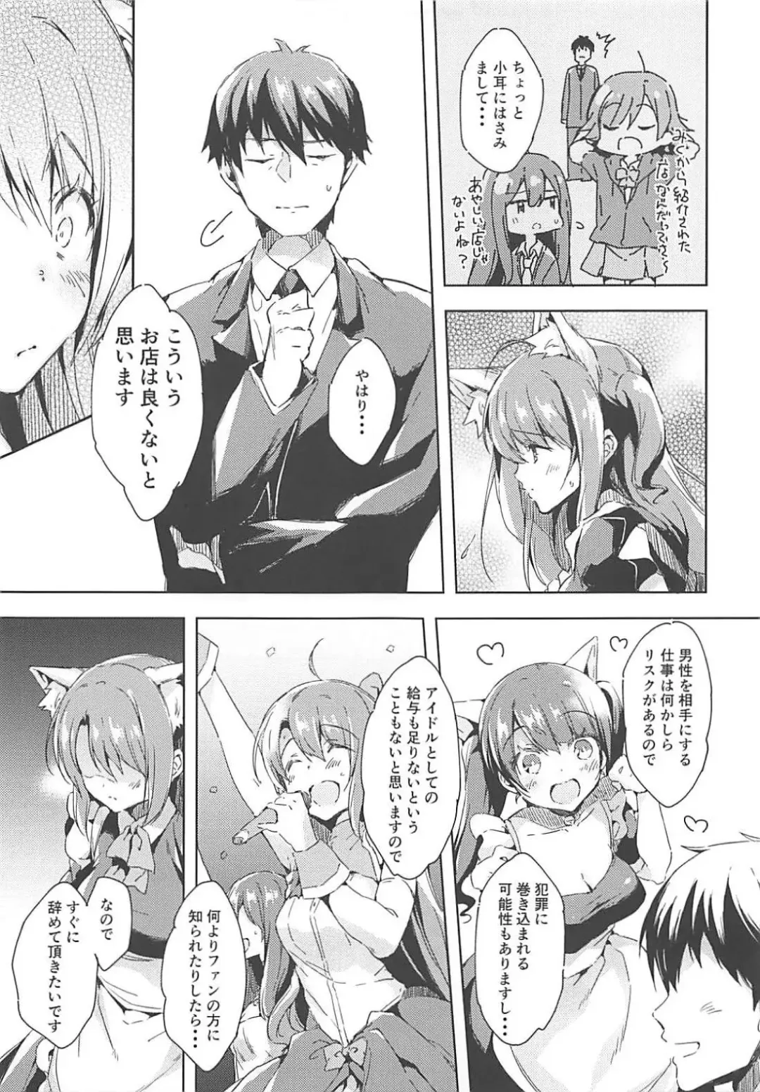 [Sukoyaka Gyuunyuu] Shimamura Uzuki Beit Hajimemashita! Fhentai - Page 4