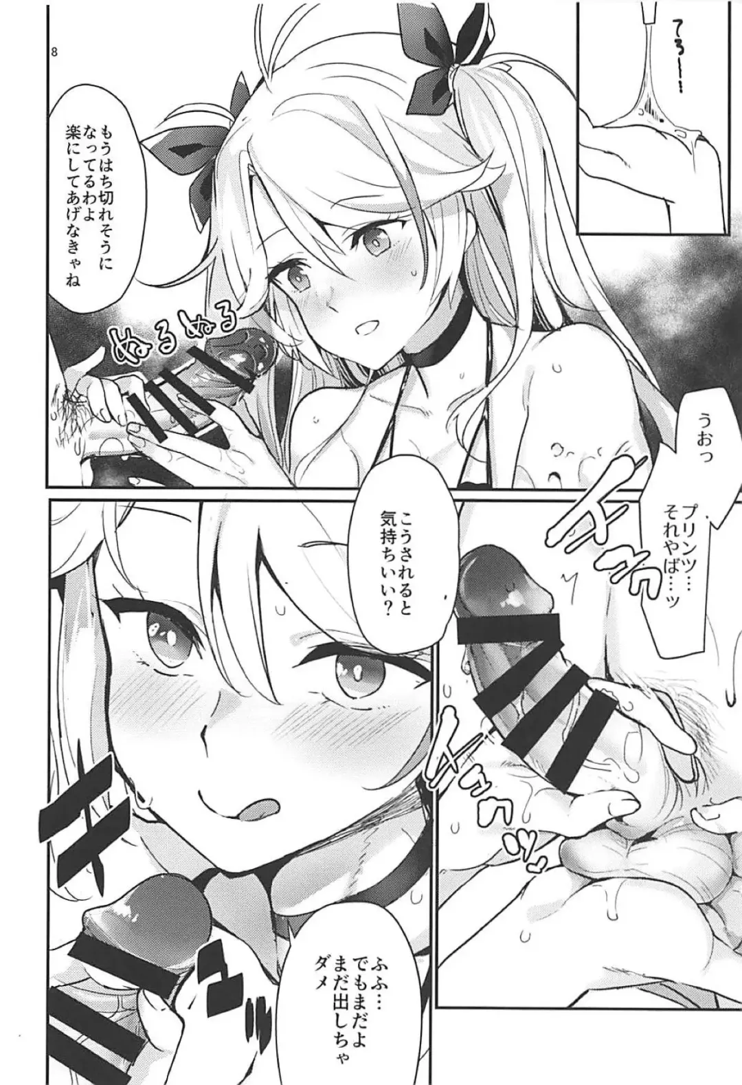 [Ababari] PRINZ!!!!!! Fhentai.net - Page 7