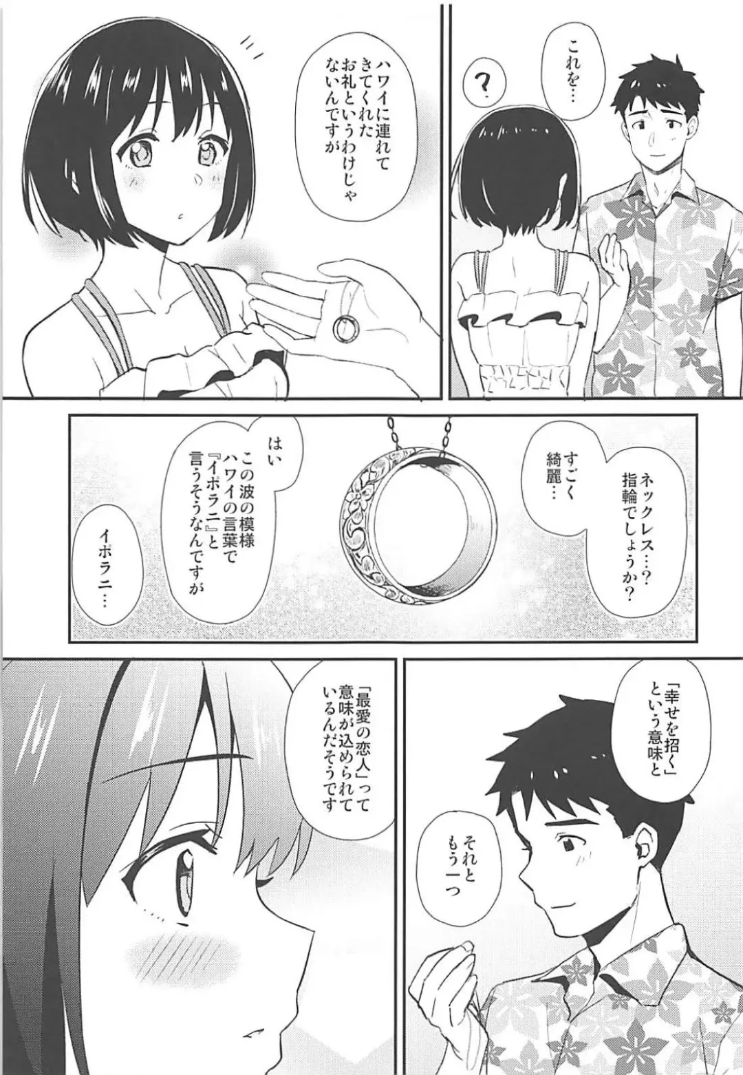 [Tokita Alumi] Kako-san to Minami no Shima de Rendezvous Fhentai - Page 22