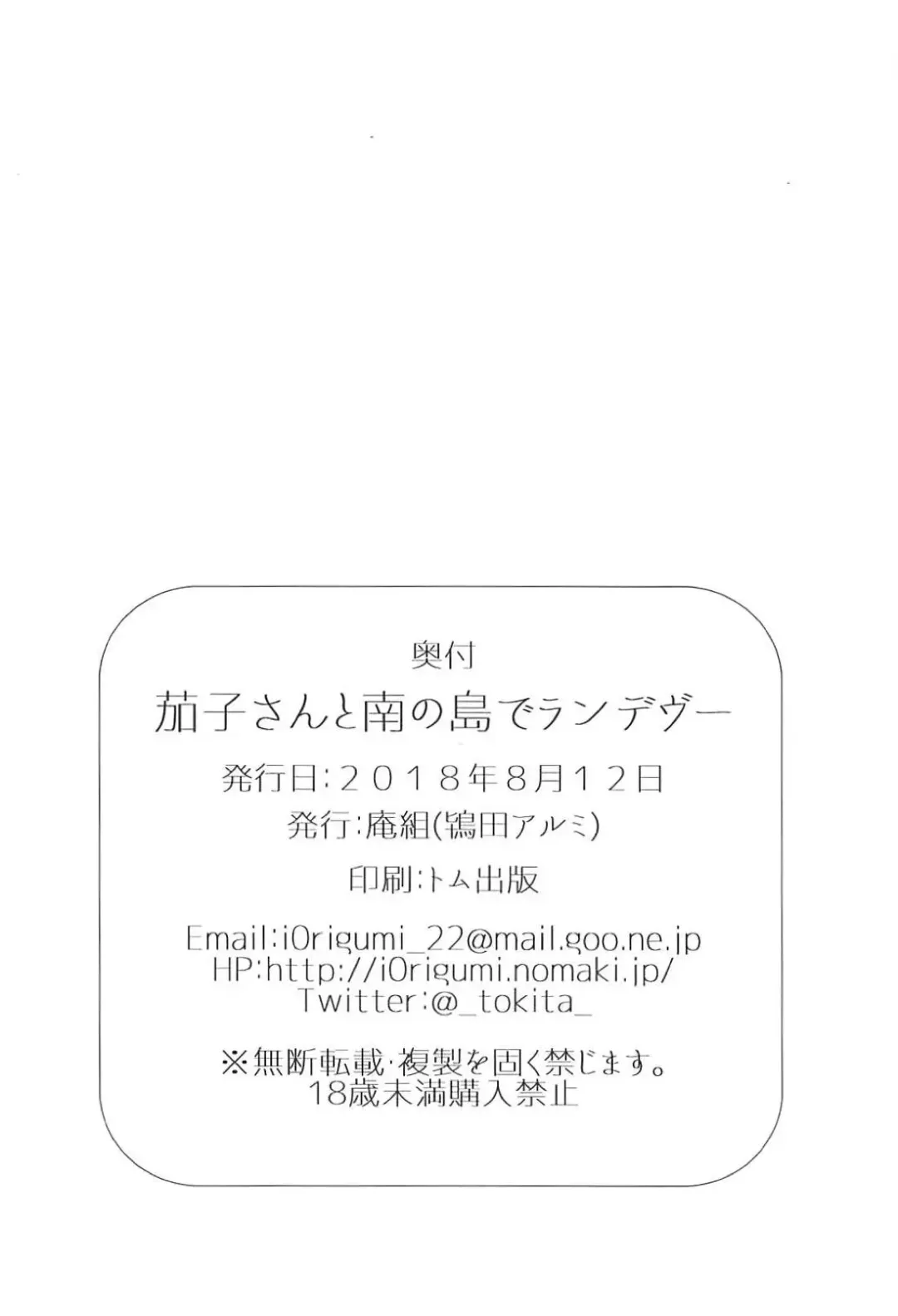 [Tokita Alumi] Kako-san to Minami no Shima de Rendezvous Fhentai - Page 37