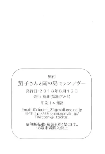 [Tokita Alumi] Kako-san to Minami no Shima de Rendezvous Fhentai - Page 37