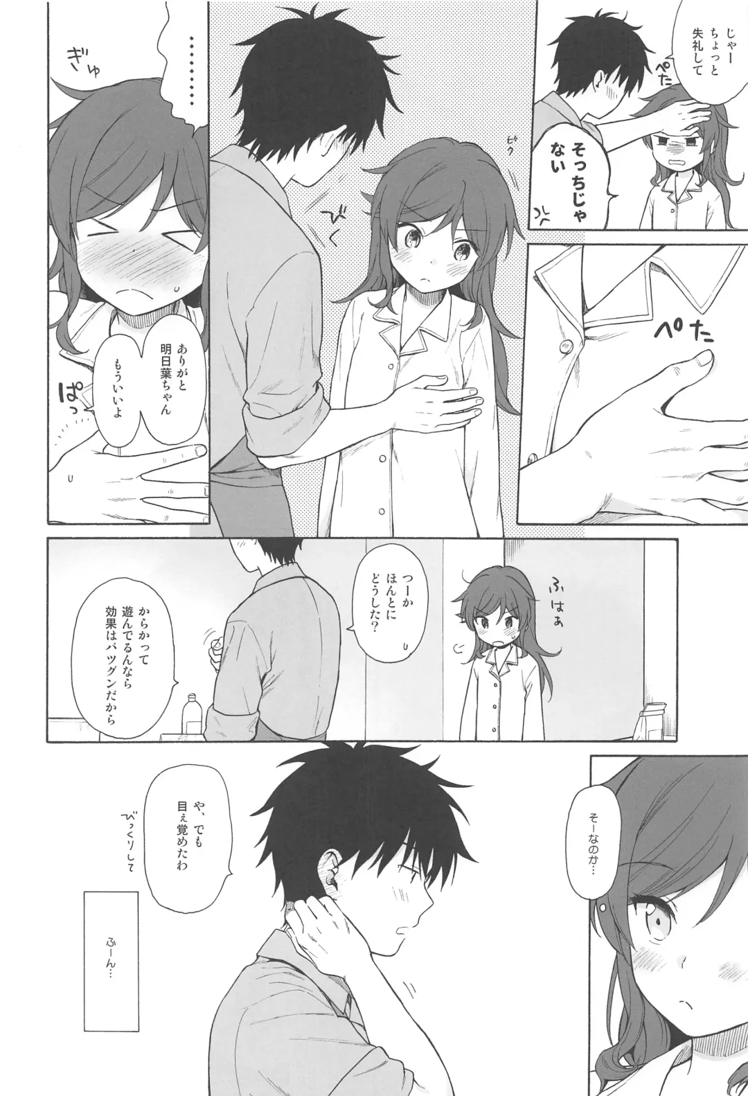 [Sekiya Asami] Kono Sekai no Owari made Fhentai.net - Page 9