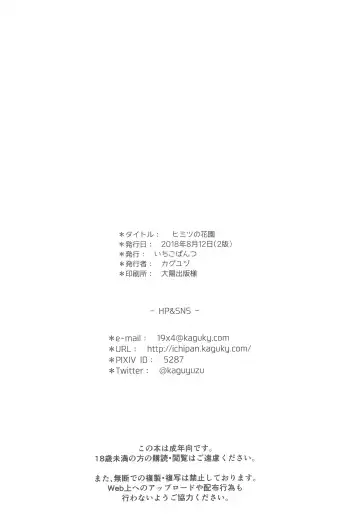 [Kaguyuzu] Himitsu no Hanazono Fhentai - Page 13