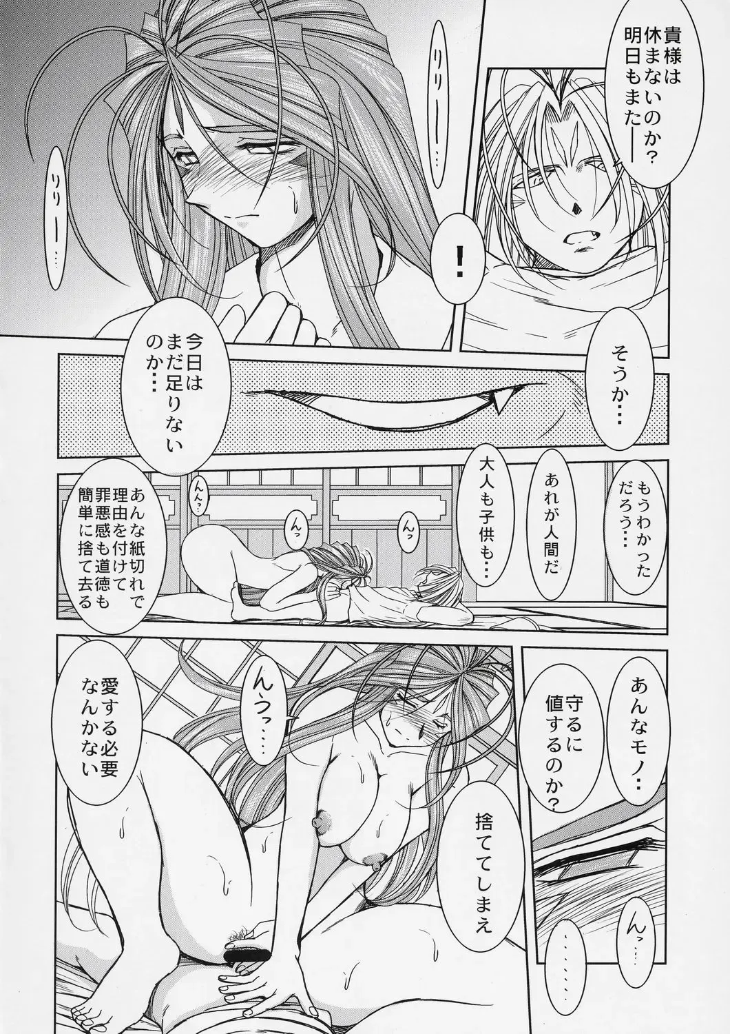 [Chiba Shuusaku] Midgard <lagu> Fhentai.net - Page 31