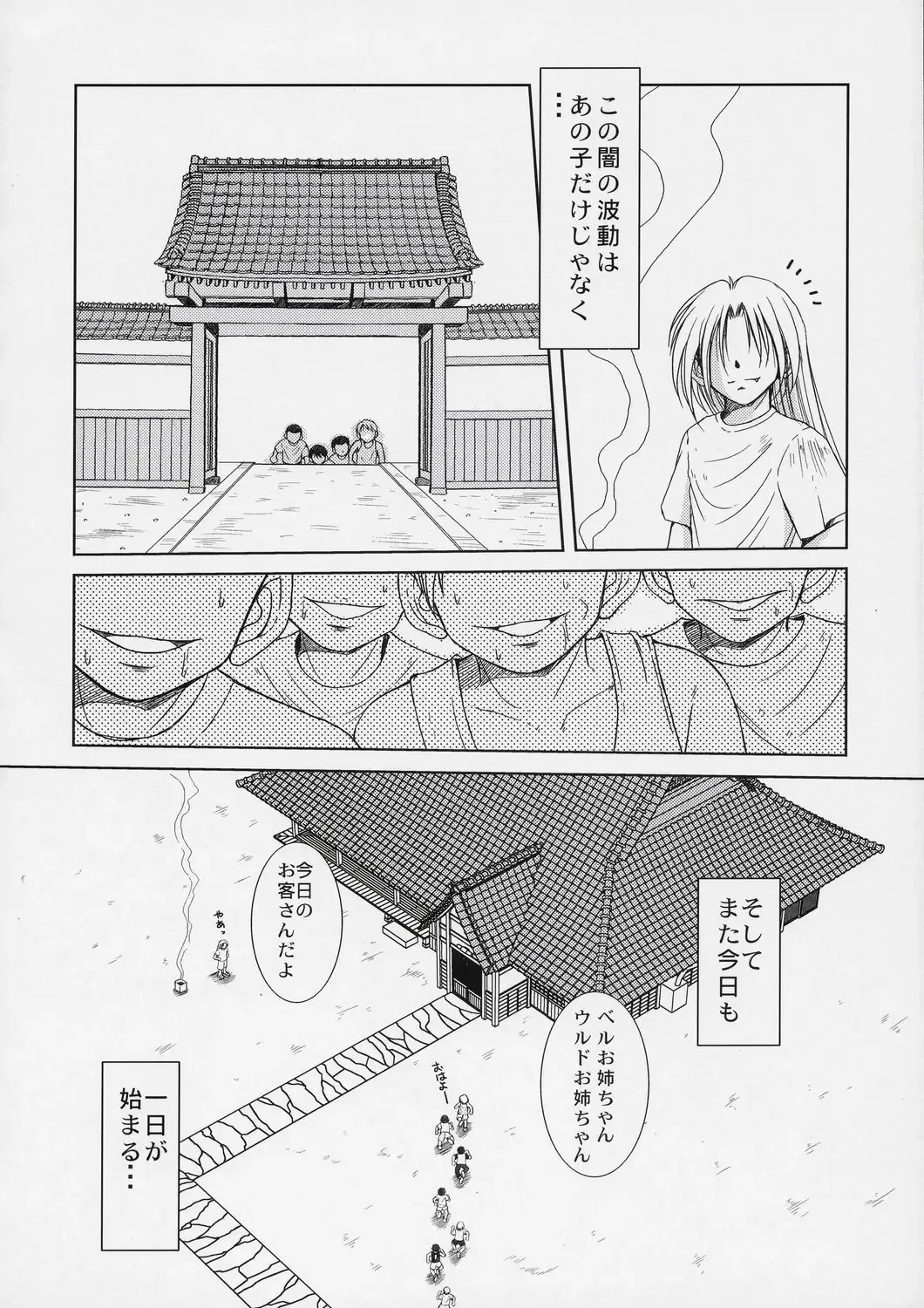 [Chiba Shuusaku] Midgard <lagu> Fhentai.net - Page 5