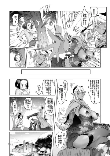 [Asaki Takayuki] Dark Elf to Yorozu no Zenkou Fhentai - Page 6