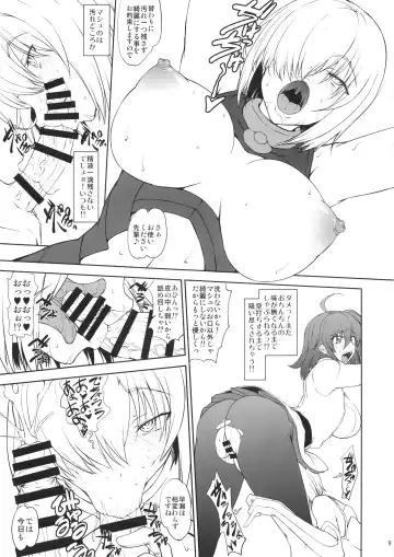 [Matou] Uchi no Kouhai ga Iroiro Yuushuu Sugite Komatteru. Fhentai.net - Page 8