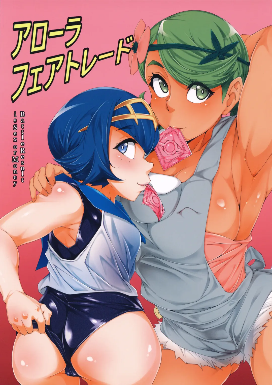 [Bacon] Alola Fair Trade Fhentai - Page 2