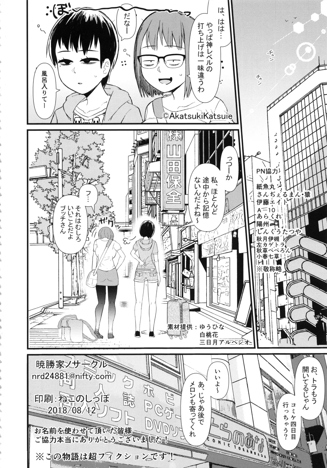 [Akatsuki Katsuie] Josei Doujin Sakka no Off-Pako Jijou Fhentai - Page 23