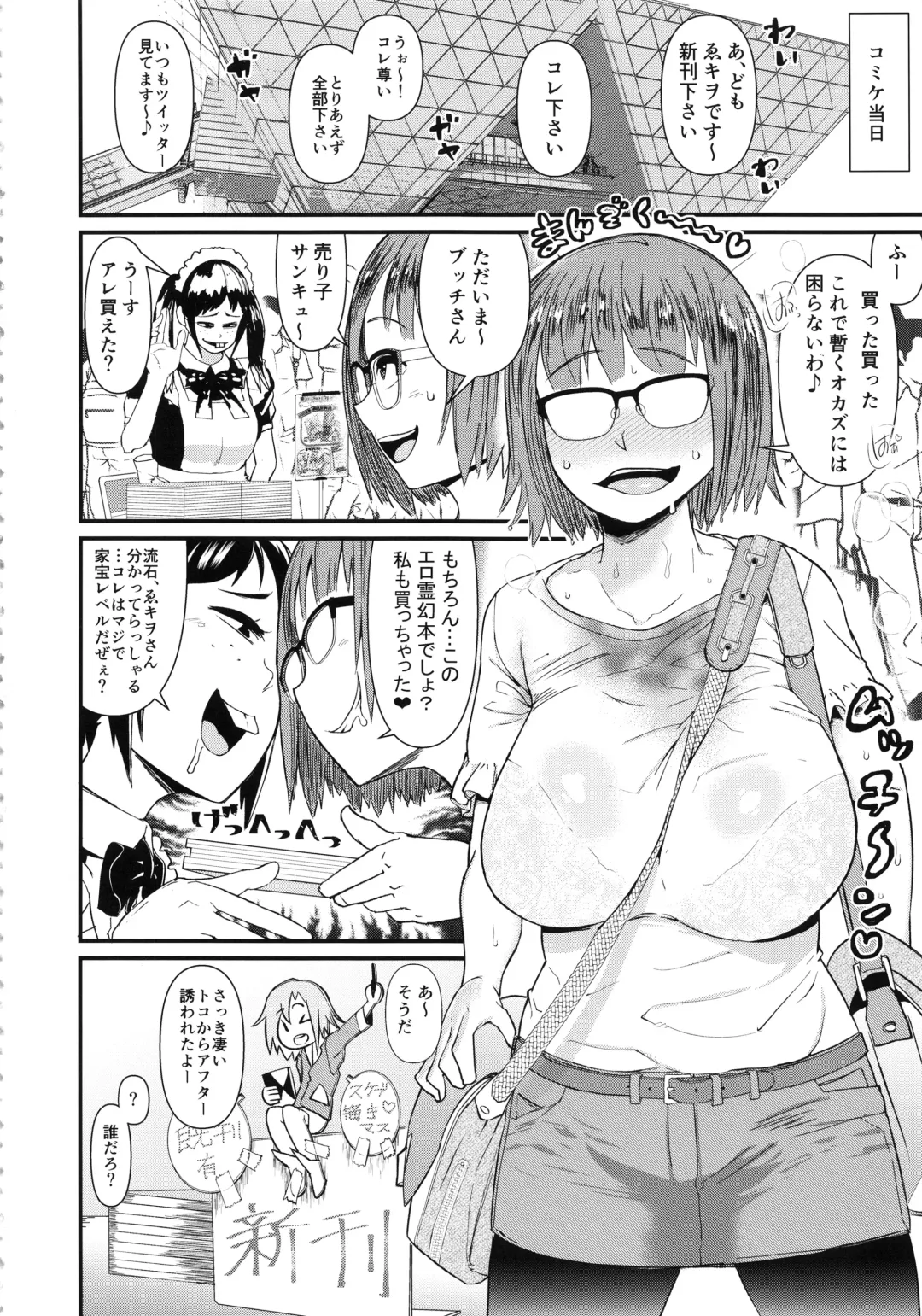 [Akatsuki Katsuie] Josei Doujin Sakka no Off-Pako Jijou Fhentai - Page 3