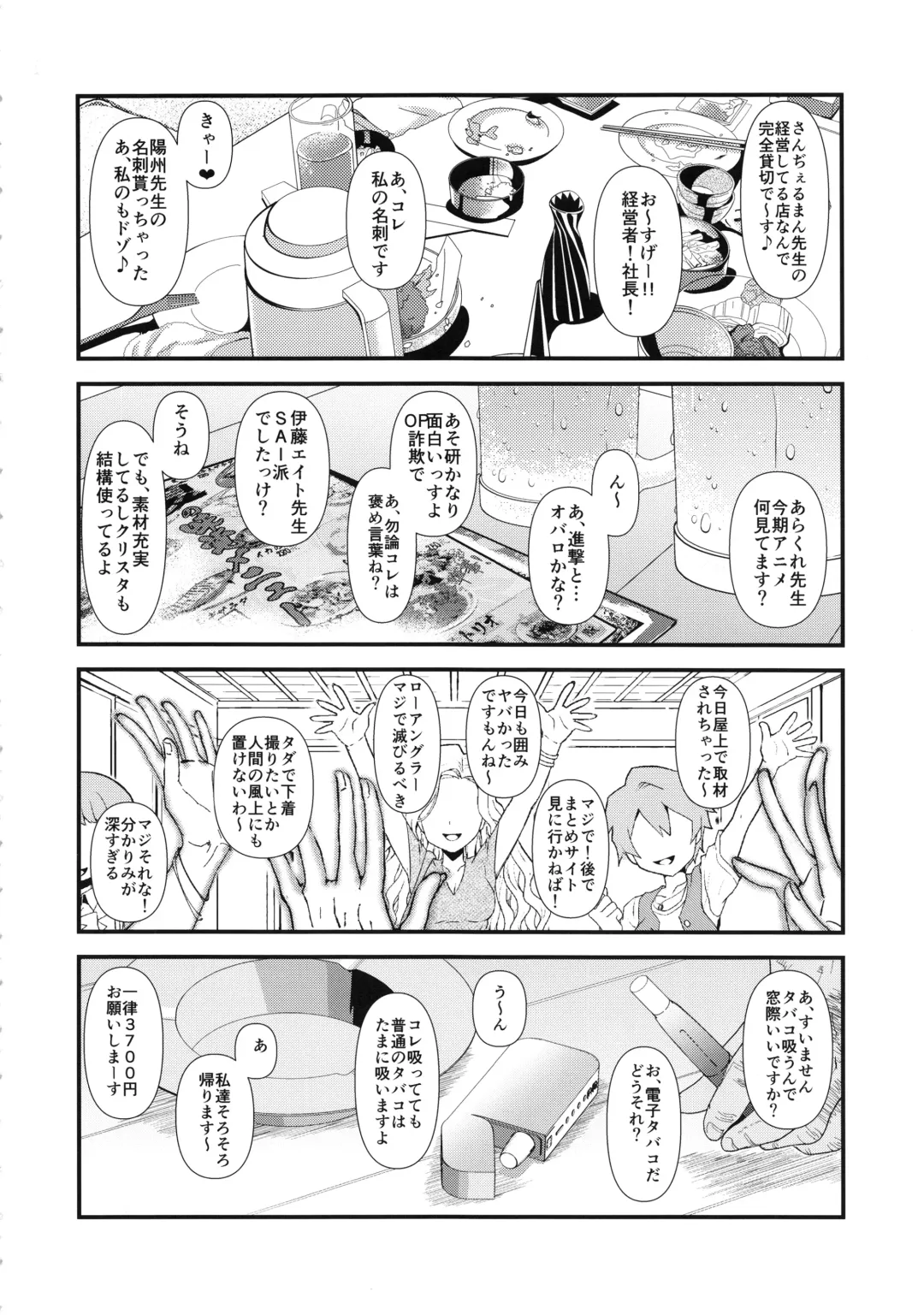 [Akatsuki Katsuie] Josei Doujin Sakka no Off-Pako Jijou Fhentai - Page 5