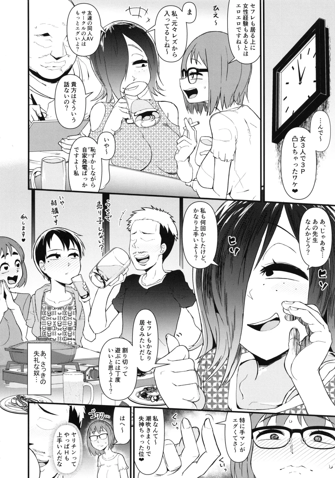 [Akatsuki Katsuie] Josei Doujin Sakka no Off-Pako Jijou Fhentai - Page 7