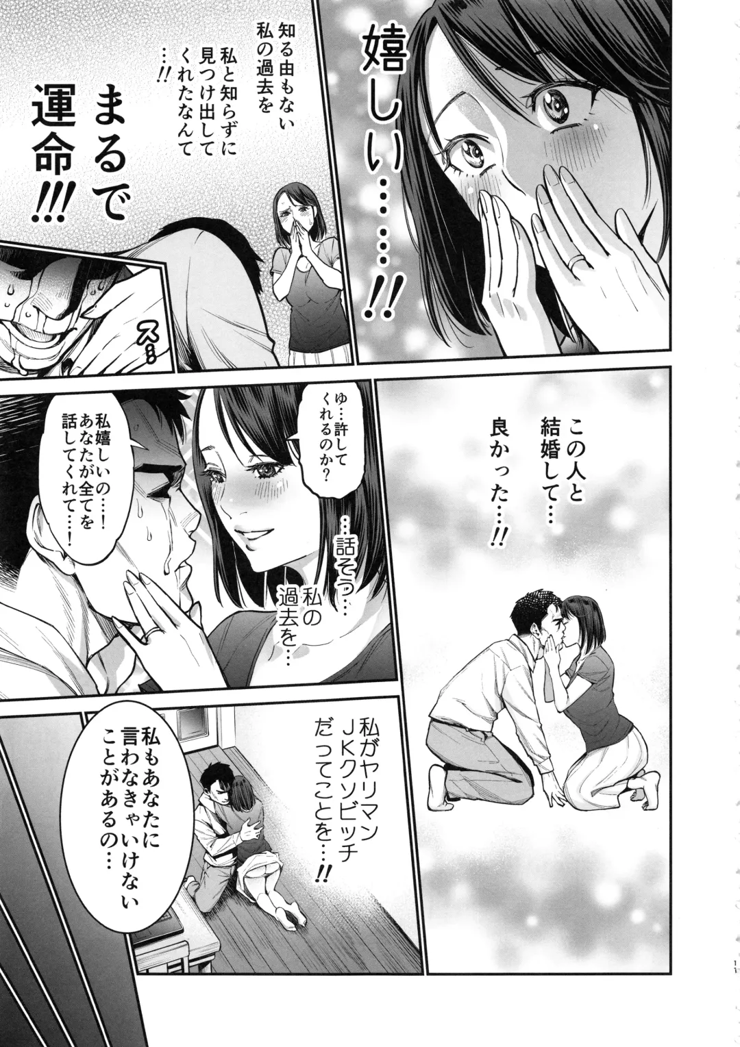 [Kyoukei - Yuchi] THE BITCHES 3 Enami wa Moto Kuro Gal Yariman-zuma Fhentai - Page 11