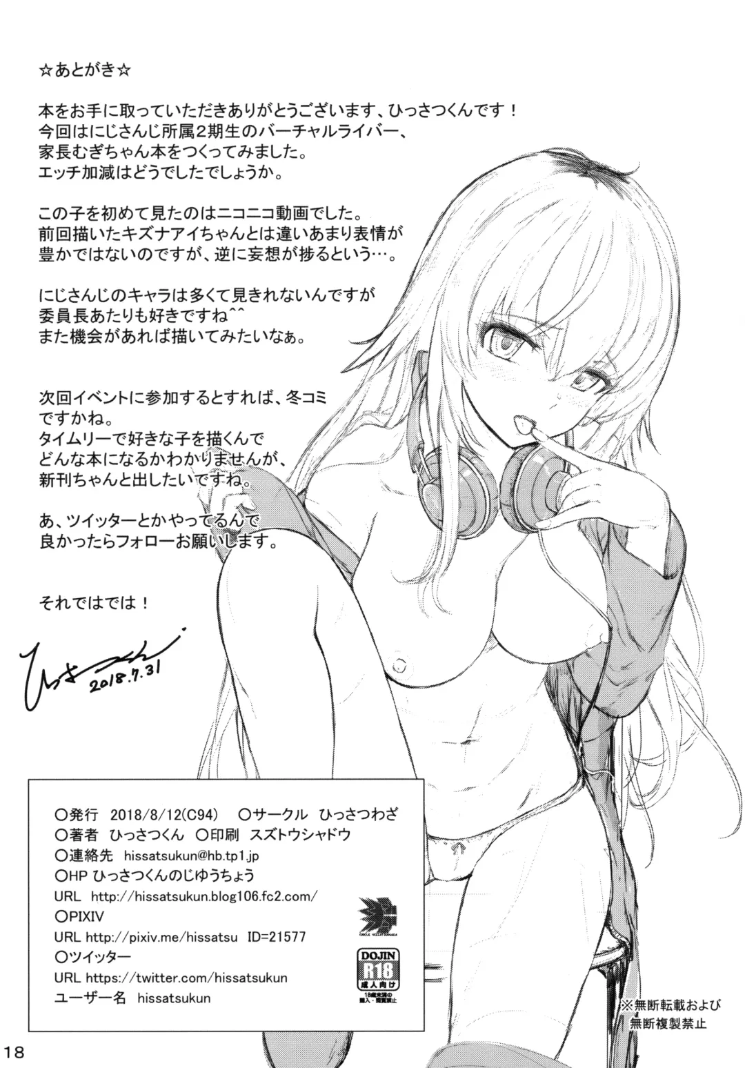 [Hissatsukun] MURAMURAMUGIMUGI Fhentai - Page 17