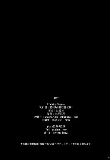 [Tanuma] Twinkle Share Fhentai - Page 33