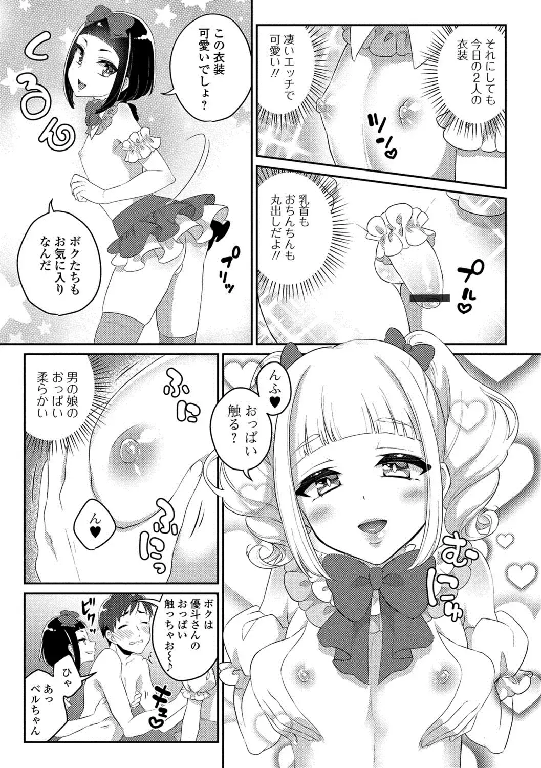 Gekkan Web Otoko no Ko-llection! S Vol. 29 Fhentai - Page 26