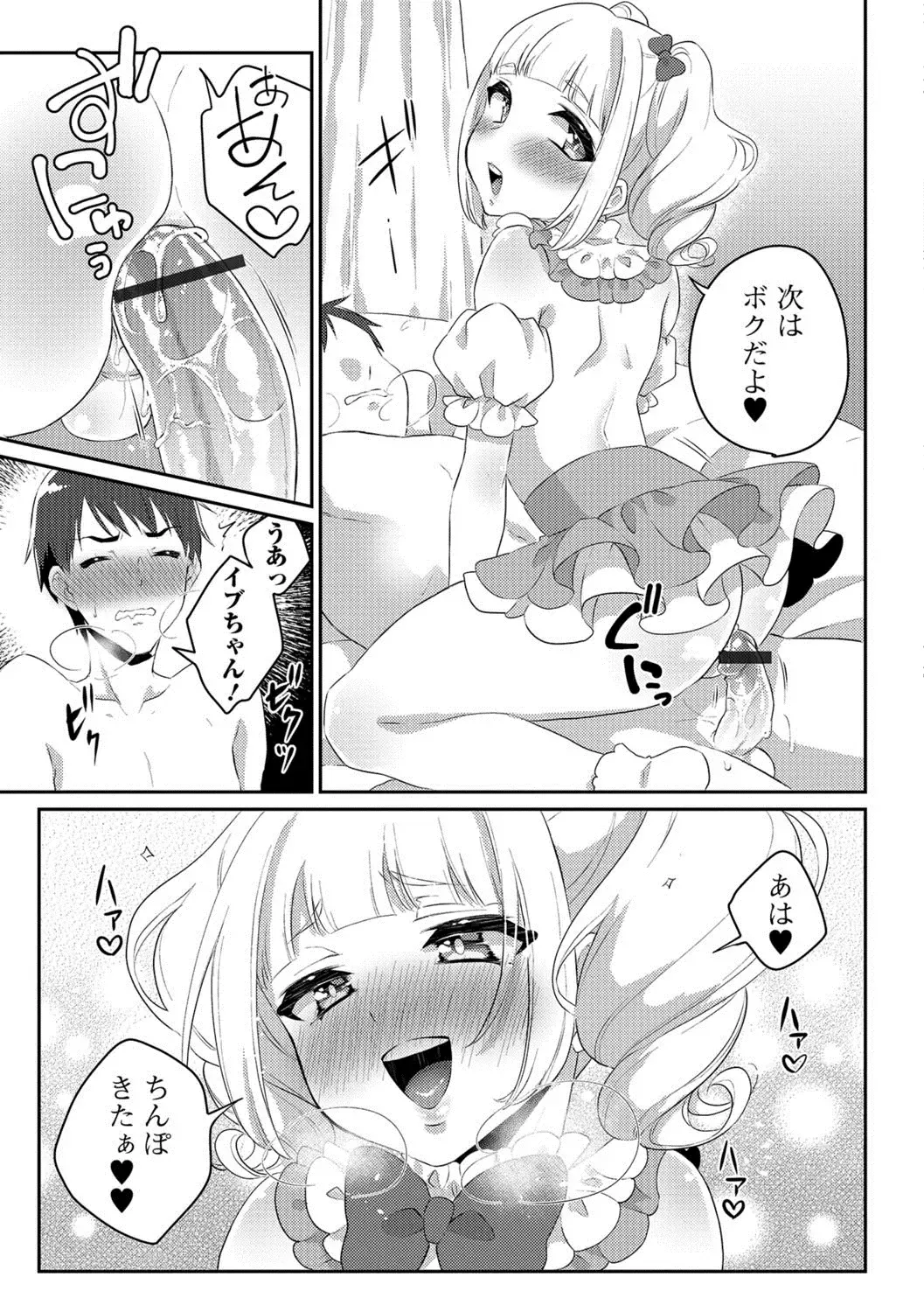 Gekkan Web Otoko no Ko-llection! S Vol. 29 Fhentai - Page 32