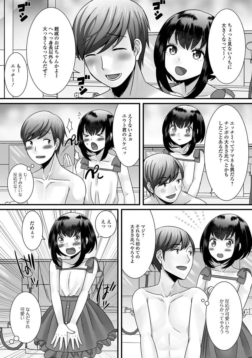 Gekkan Web Otoko no Ko-llection! S Vol. 29 Fhentai - Page 5