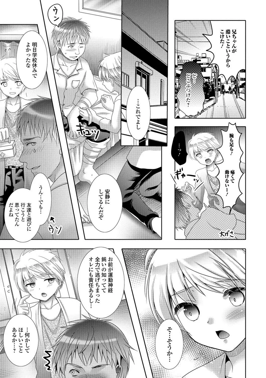 Gekkan Web Otoko no Ko-llection! S Vol. 29 Fhentai - Page 60