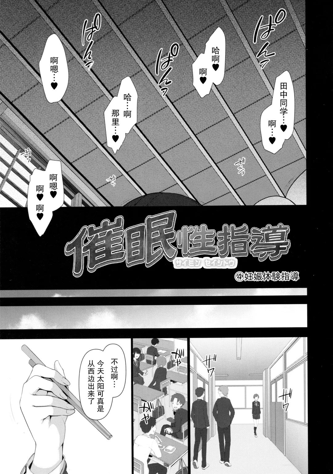[Aiue Oka] Saimin Seishidou 4 Ninshin Taiken Shidou Fhentai - Page 11