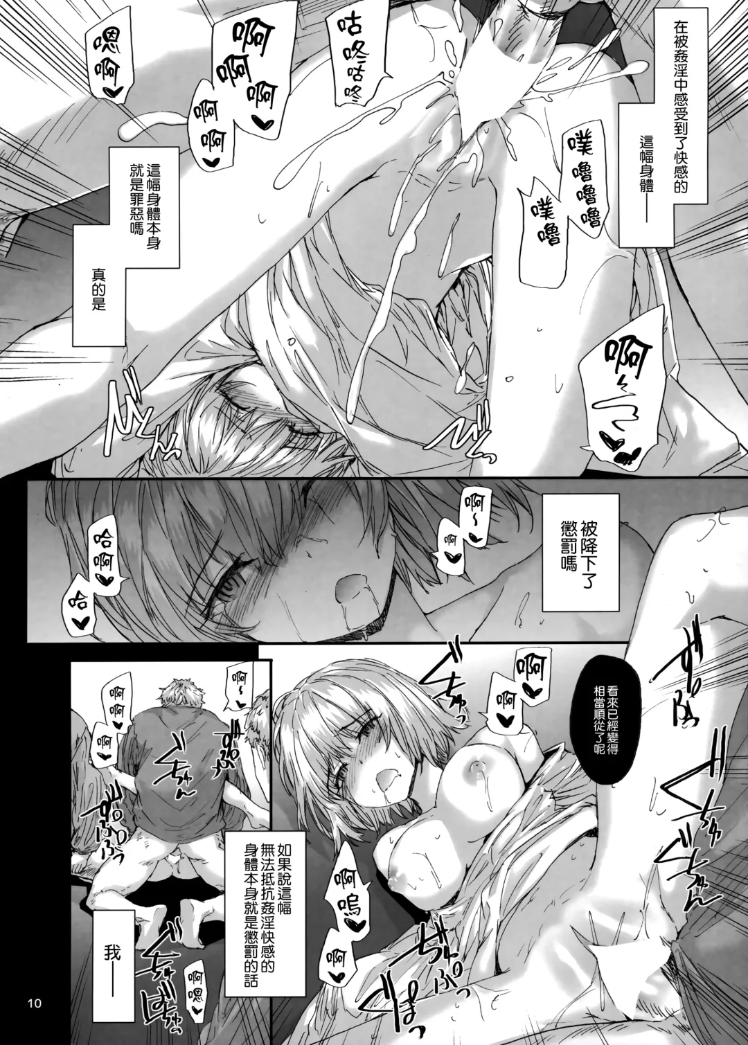 [Sumiya] Ephemeral Daydream Fhentai - Page 12