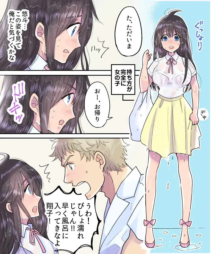 [Torajima Tao] TS Ame Chuihou ~Fushigi na Ame de Hen Warujinsei~ Fhentai - Page 10