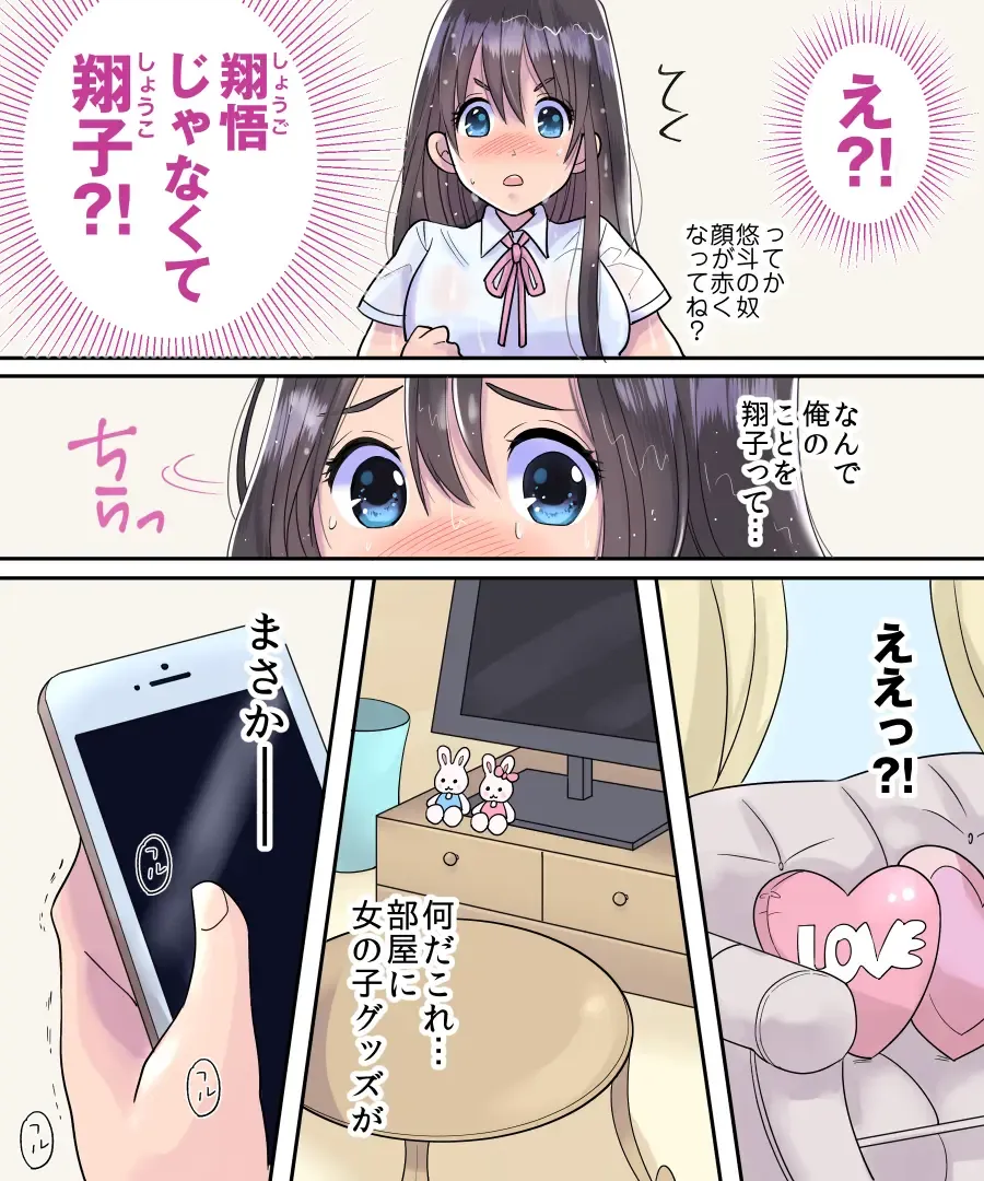 [Torajima Tao] TS Ame Chuihou ~Fushigi na Ame de Hen Warujinsei~ Fhentai - Page 11