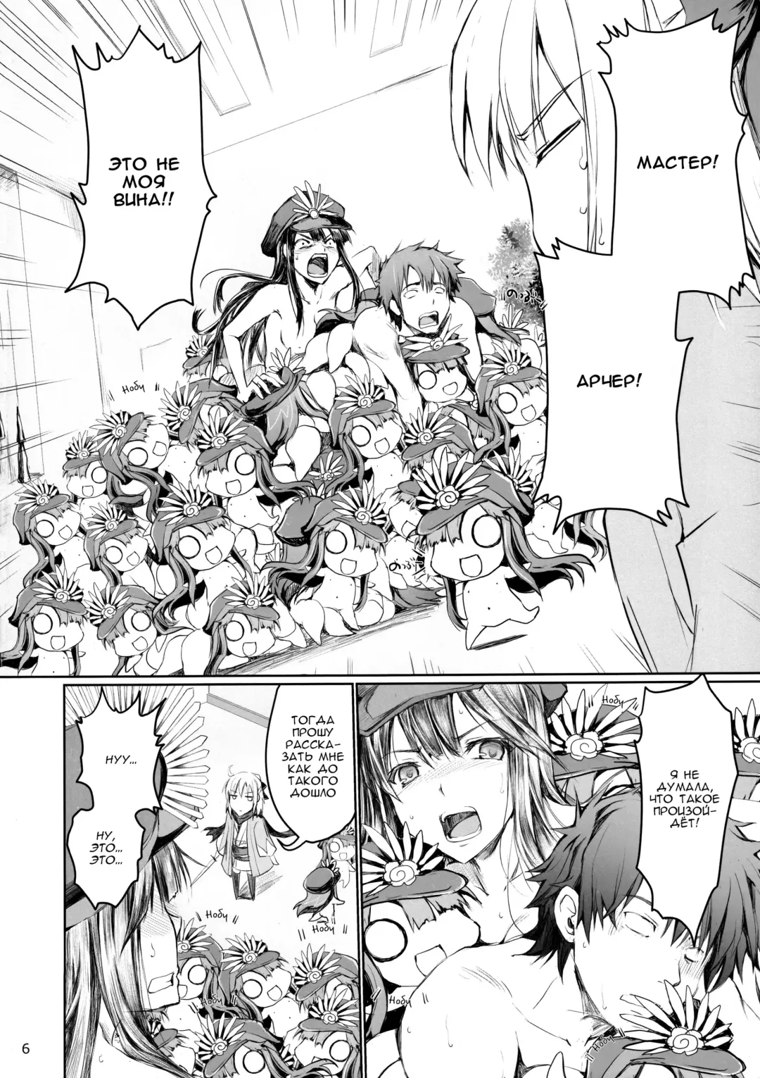 [Kizuki Aruchu - Zan] Chaldea no Erohon Fhentai - Page 5