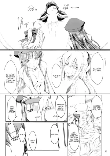 [Kizuki Aruchu - Zan] Chaldea no Erohon Fhentai - Page 27