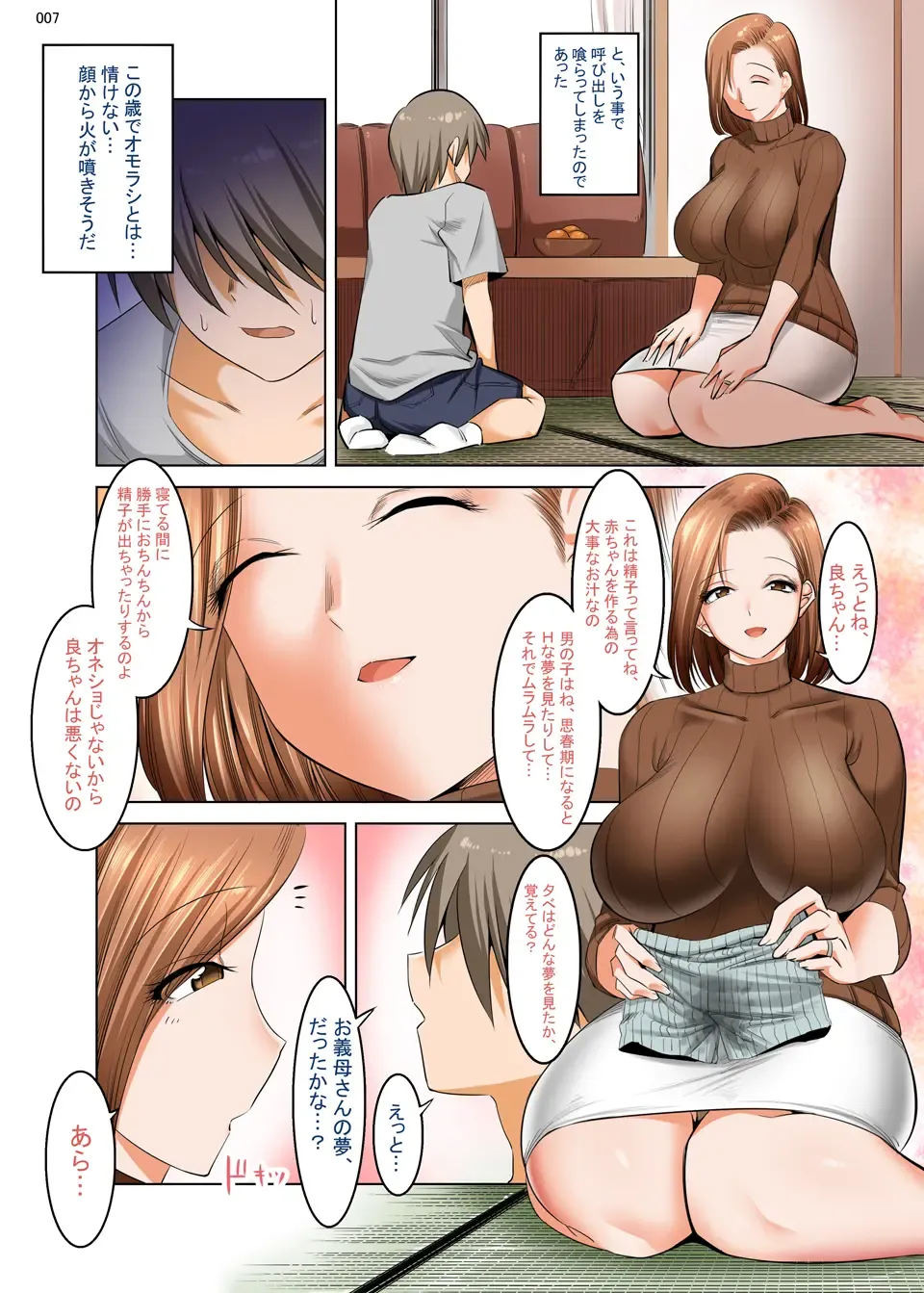 [Shuten Douji] Ottori Mama wa Musuko no Onedari ni Yowai Fhentai - Page 6
