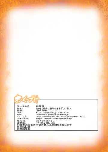 [Shuten Douji] Ottori Mama wa Musuko no Onedari ni Yowai Fhentai - Page 48