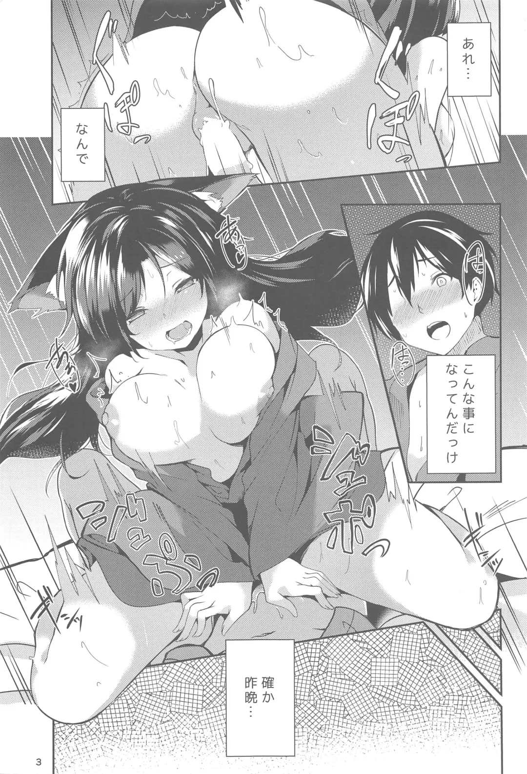 [Chirorian] Kagerou-san no Ningen Taikenki Fhentai - Page 2