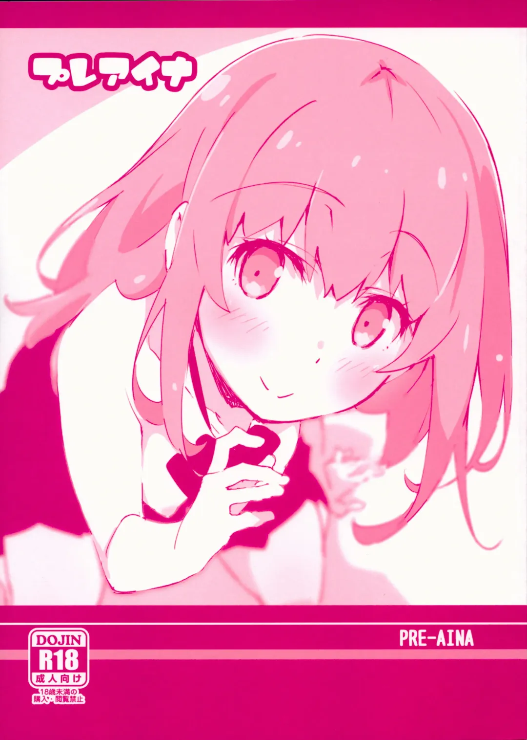 [Arctic Char] PRE-AINA Fhentai - Page 1