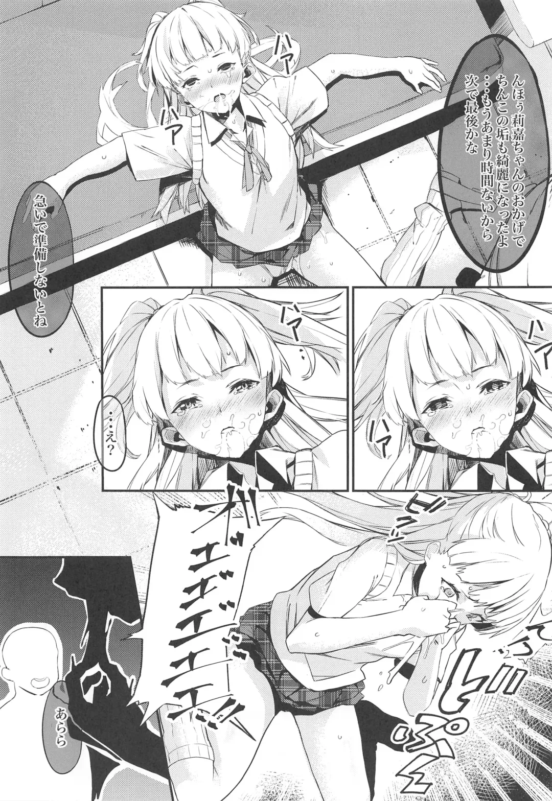 [Furisuku] Furisuku no IM@S Soushuuhen Fhentai - Page 26