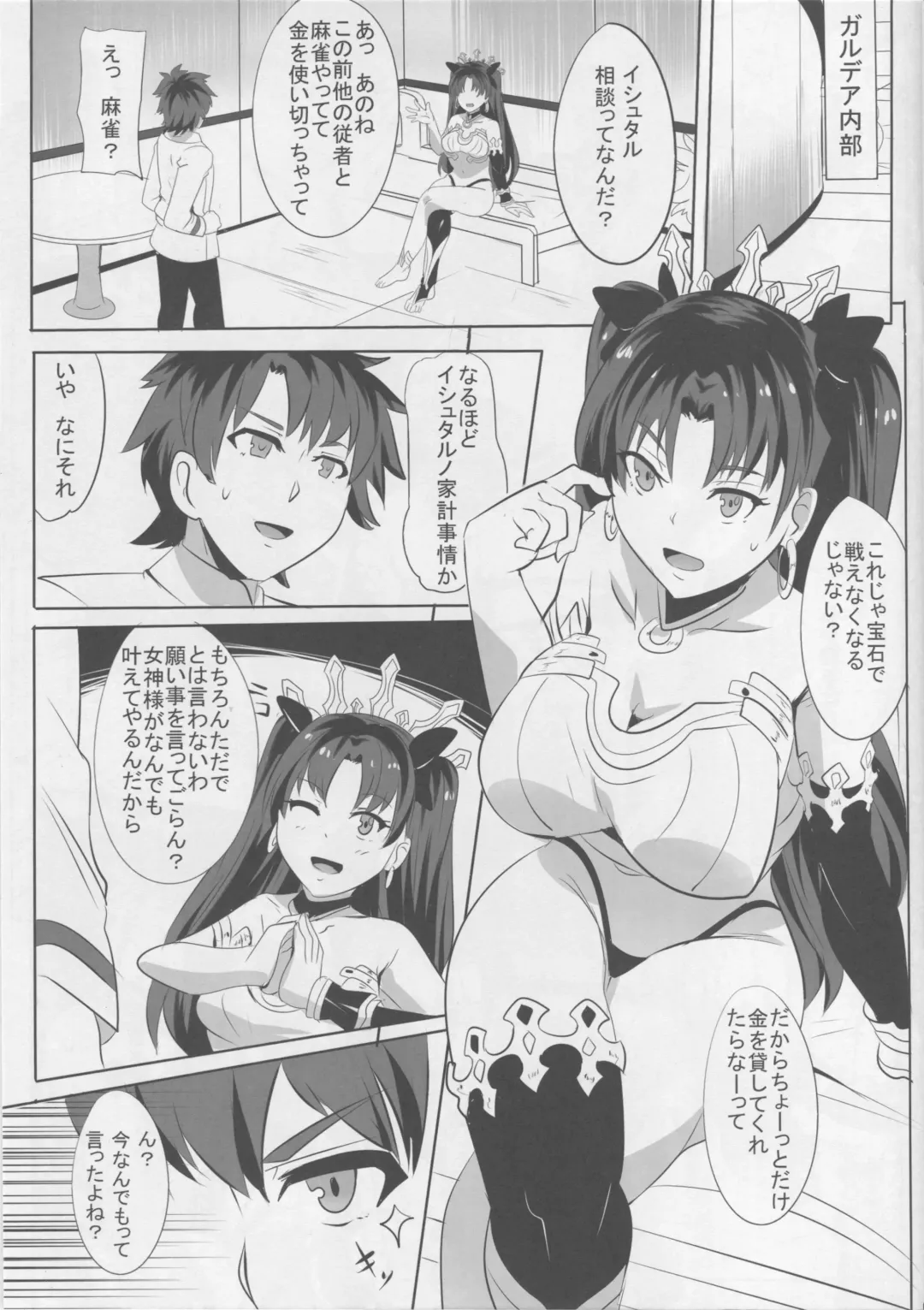 [Magukappu] Ishtar no Yuetsu Saimin Fhentai.net - Page 2