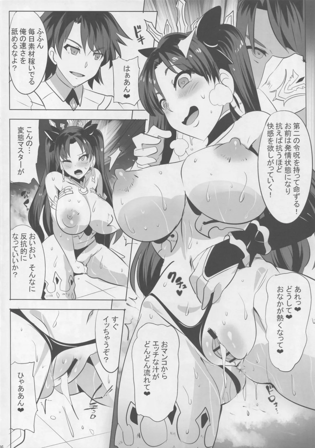 [Magukappu] Ishtar no Yuetsu Saimin Fhentai.net - Page 7