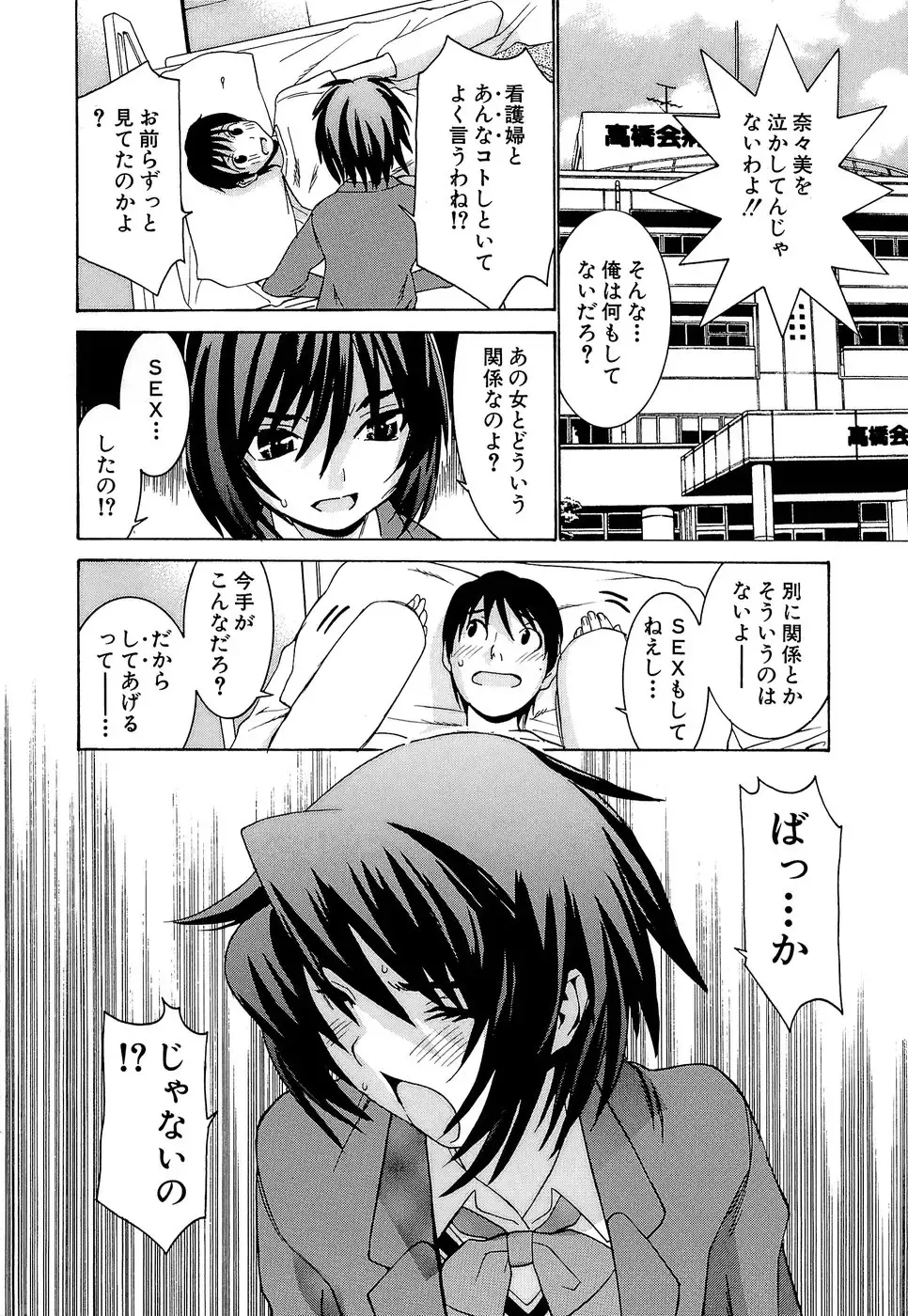 [Kawatsu Kenjiro] Idol Manager Chinami-chan Fhentai - Page 104