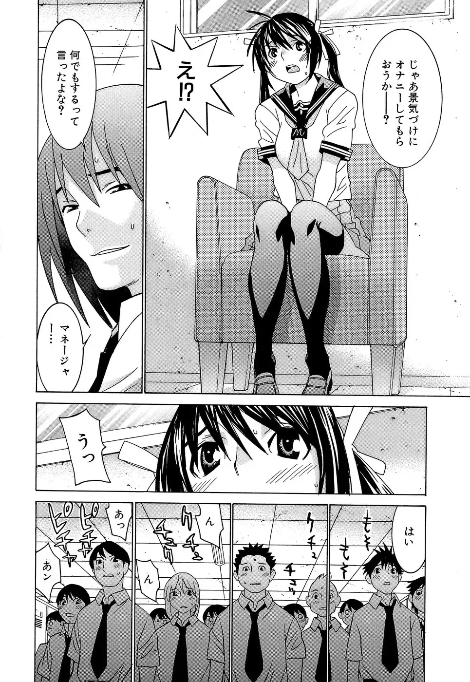 [Kawatsu Kenjiro] Idol Manager Chinami-chan Fhentai - Page 36