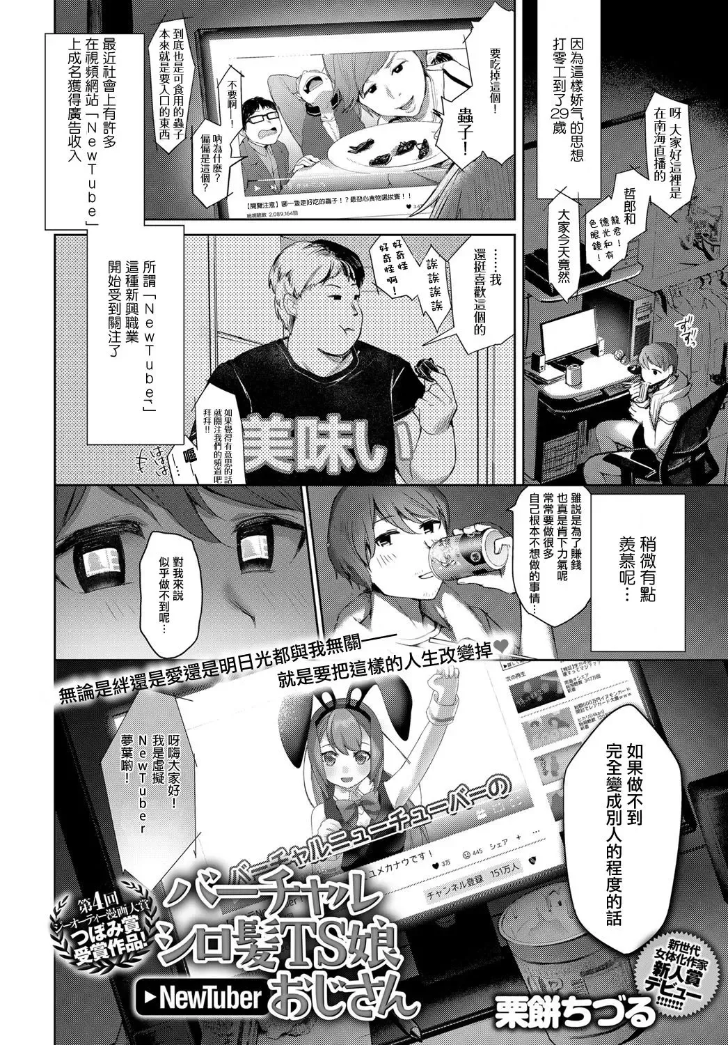 [Kurimoti Tiduru] Virtual Shirokami TS Musume NewTuber Oji-san | Virtual White-haired Gender Bender Newtuber Oji-san Fhentai.net - Page 2