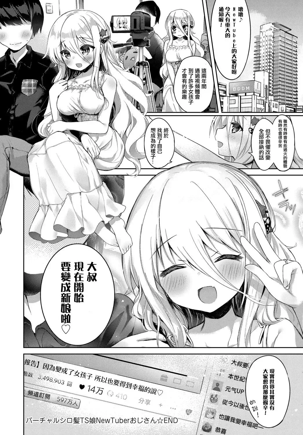 [Kurimoti Tiduru] Virtual Shirokami TS Musume NewTuber Oji-san | Virtual White-haired Gender Bender Newtuber Oji-san Fhentai.net - Page 26