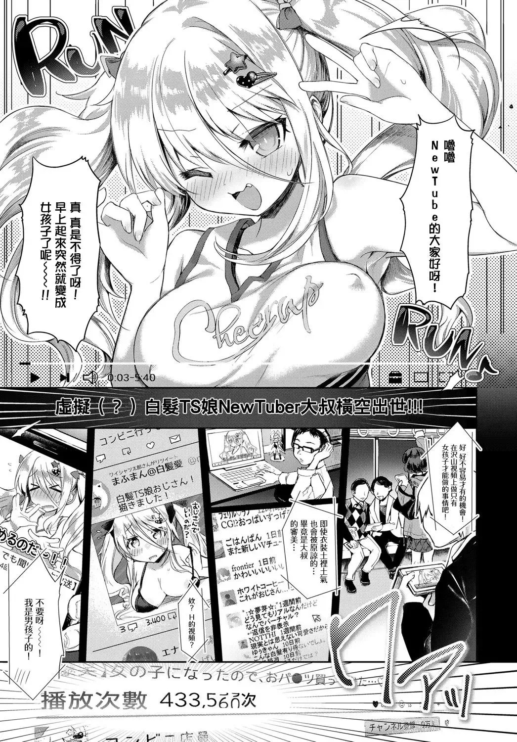 [Kurimoti Tiduru] Virtual Shirokami TS Musume NewTuber Oji-san | Virtual White-haired Gender Bender Newtuber Oji-san Fhentai.net - Page 9