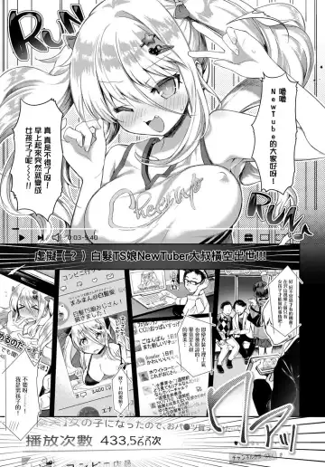 [Kurimoti Tiduru] Virtual Shirokami TS Musume NewTuber Oji-san | Virtual White-haired Gender Bender Newtuber Oji-san Fhentai.net - Page 9