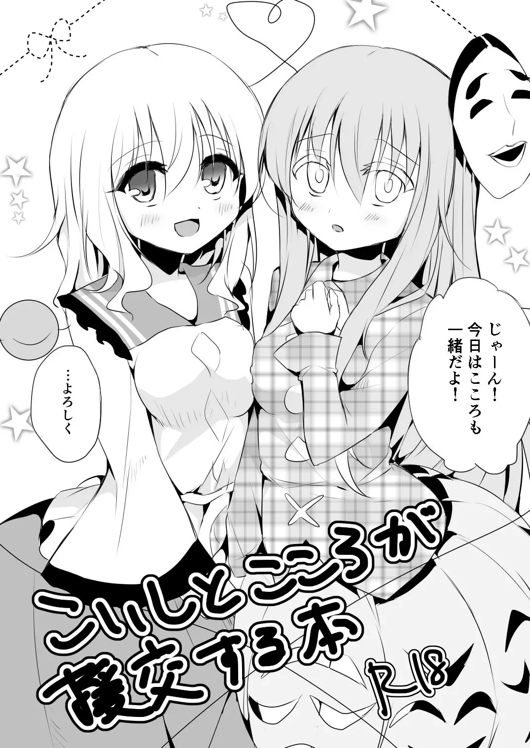 Read [Shikitani Asuka] Koishi to Kokoro ga Enkou Suru Hon - Fhentai.net