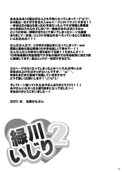 [Matsubara Kanabun] Midorikawa Ijiri 2 Fhentai - Page 24