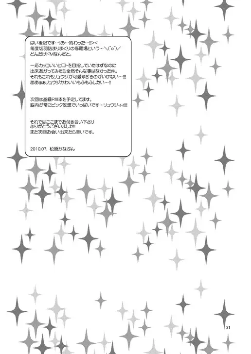 [Matsubara Kanabun] Ryuusei Lovers Fhentai - Page 20