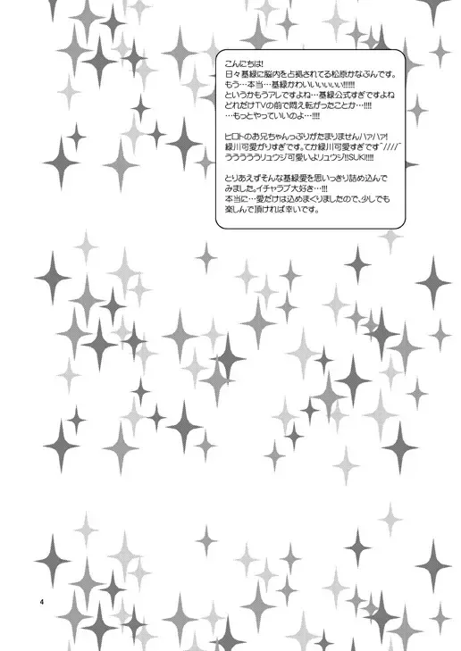 [Matsubara Kanabun] Ryuusei Lovers Fhentai - Page 3