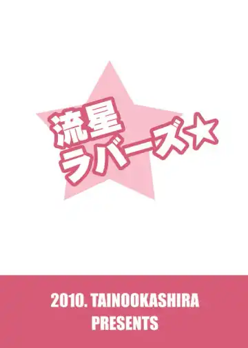 [Matsubara Kanabun] Ryuusei Lovers Fhentai - Page 22