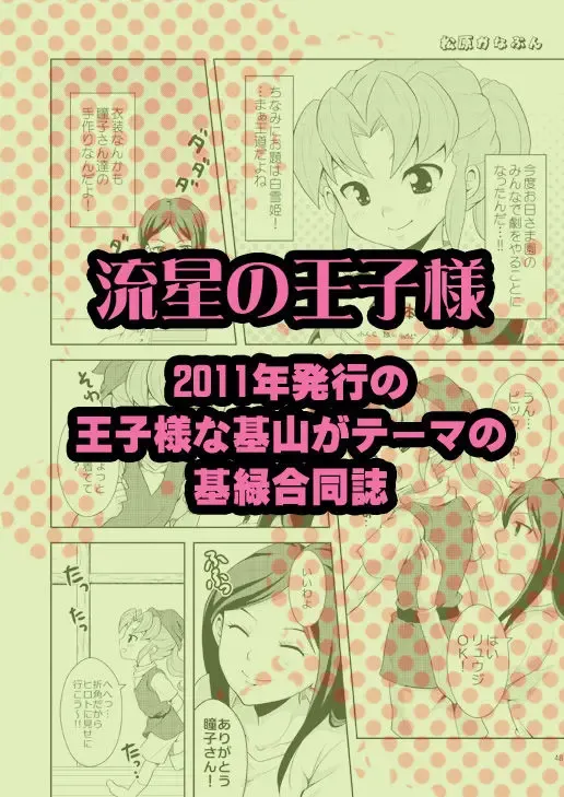 Read [Matsubara Kanabun] Ryuusei no Ouji-sama - Fhentai.net